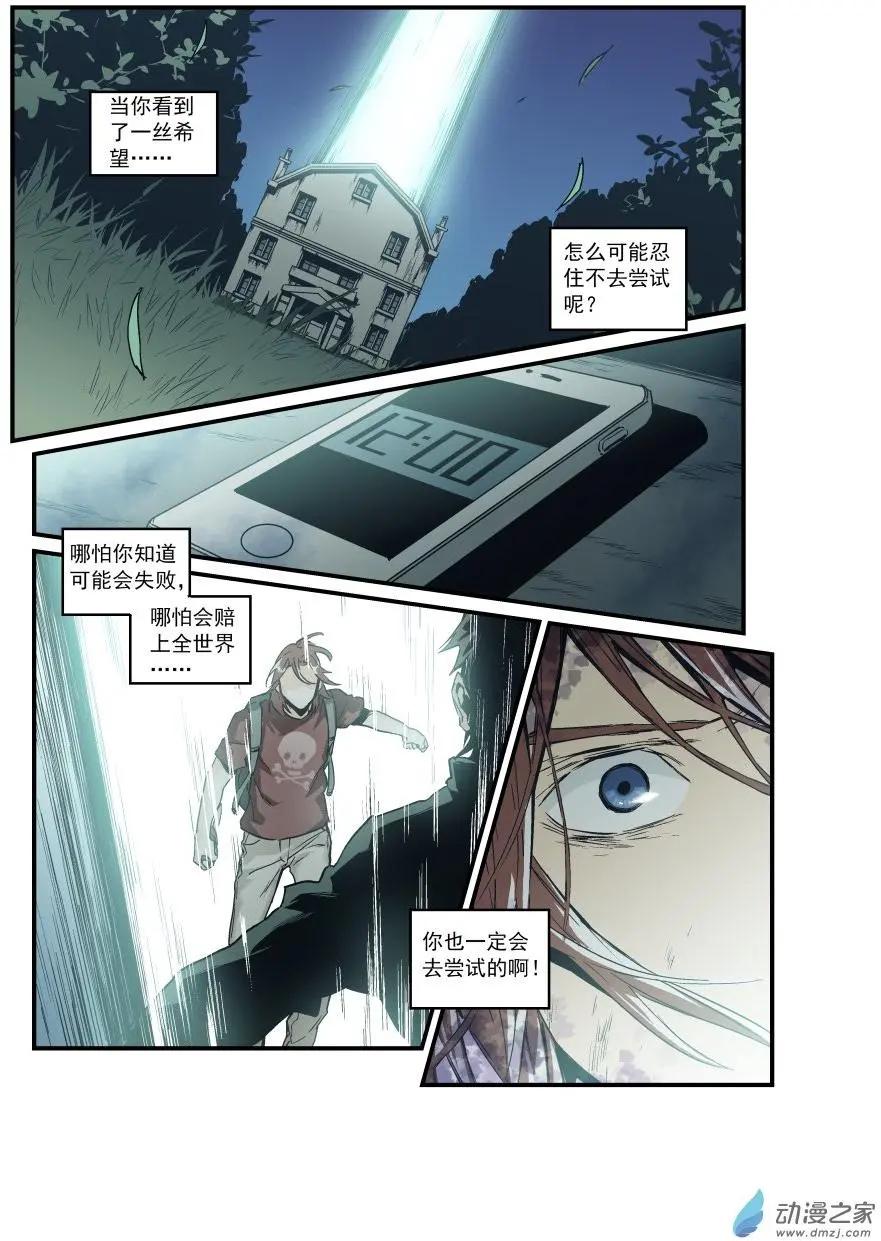 《渡灵Guarding》第50回 第18页