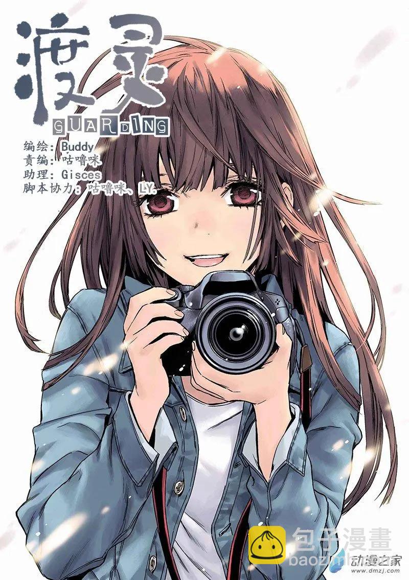 《渡灵Guarding》第50回 第19页