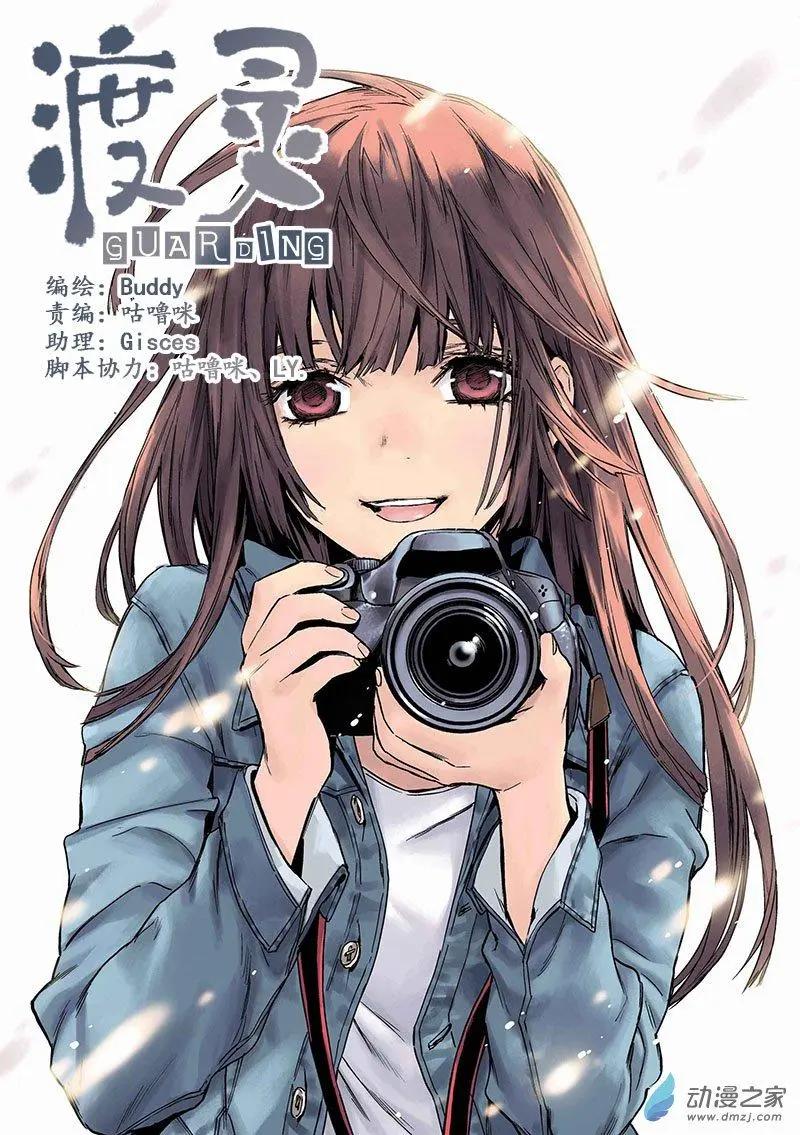 《渡灵Guarding》第50回 第1页