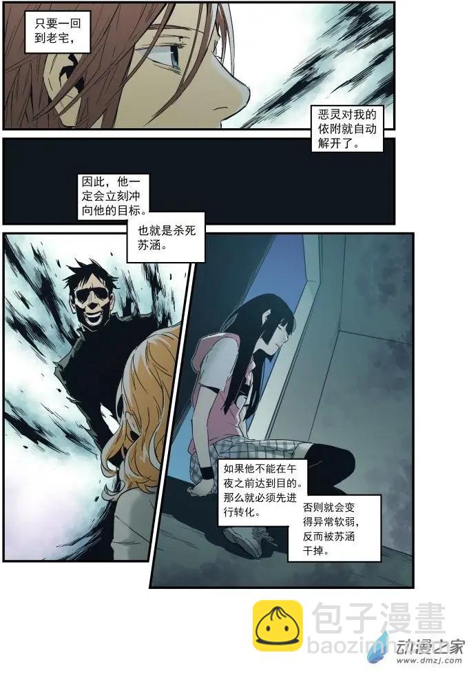 《渡灵Guarding》第50回 第23页