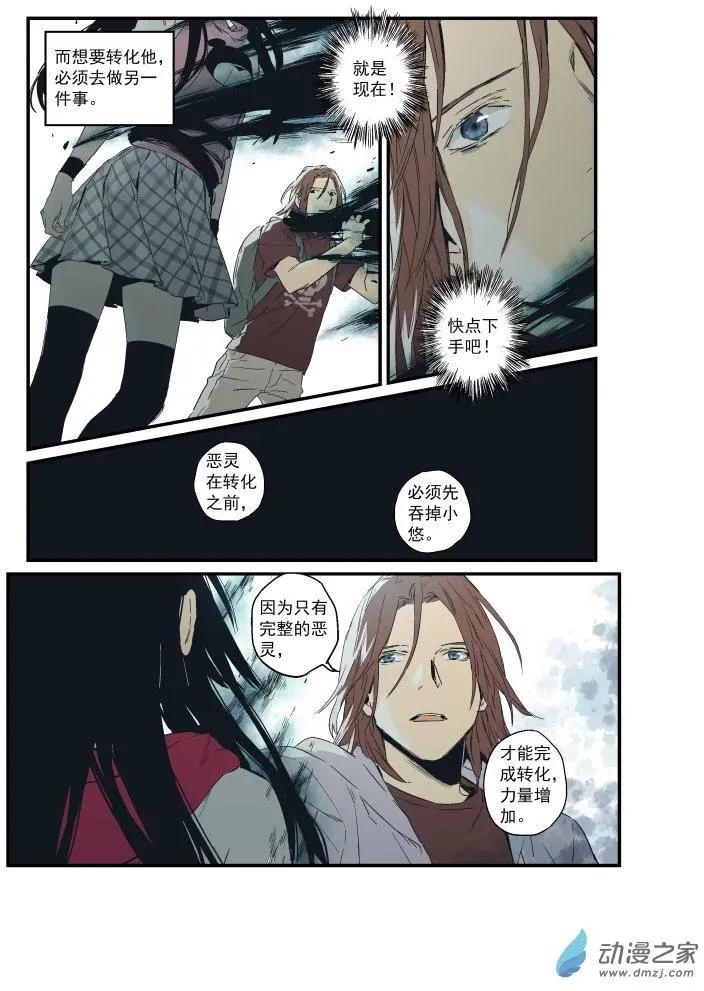 《渡灵Guarding》第50回 第24页