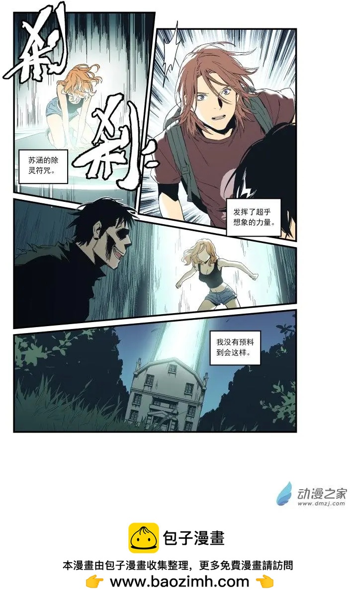 《渡灵Guarding》第50回 第27页
