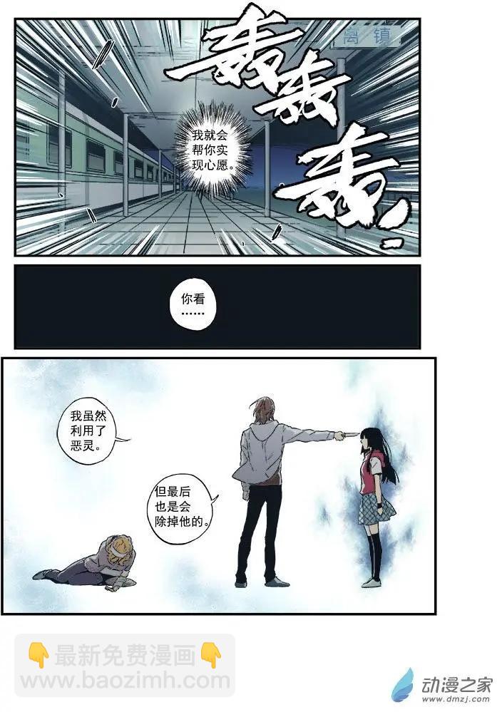 《渡灵Guarding》第50回 第3页