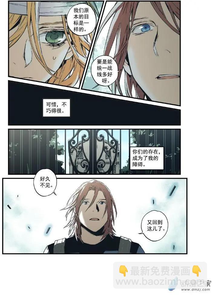 《渡灵Guarding》第50回 第4页
