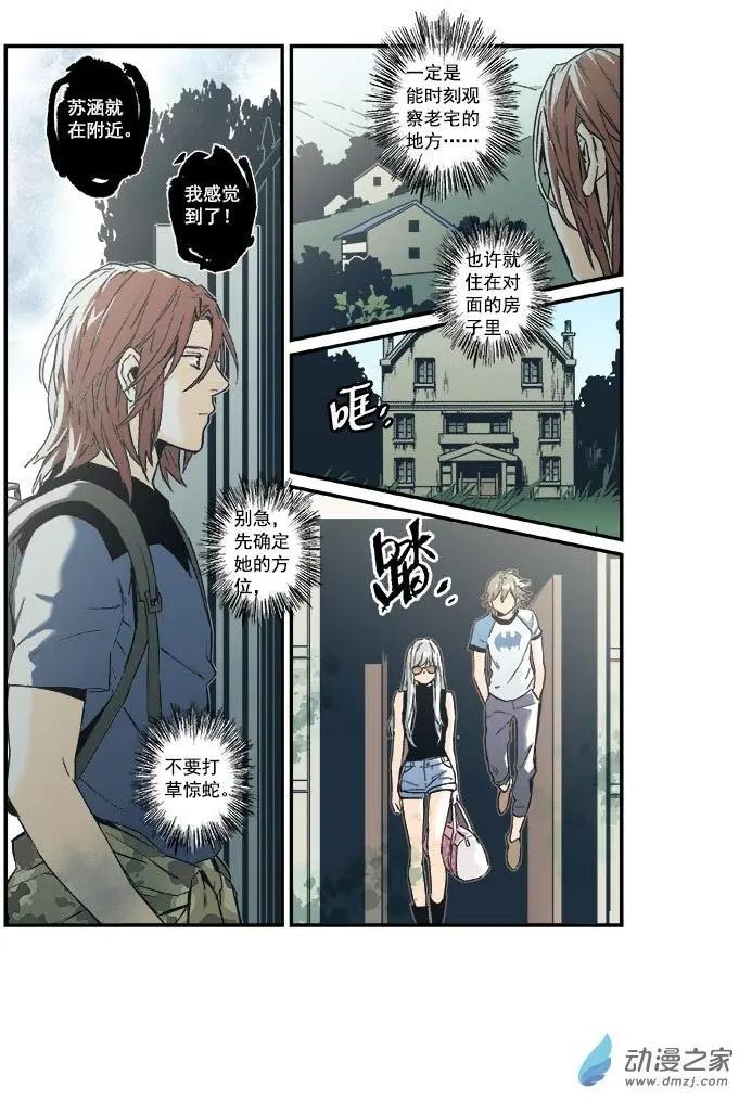 《渡灵Guarding》第50回 第5页