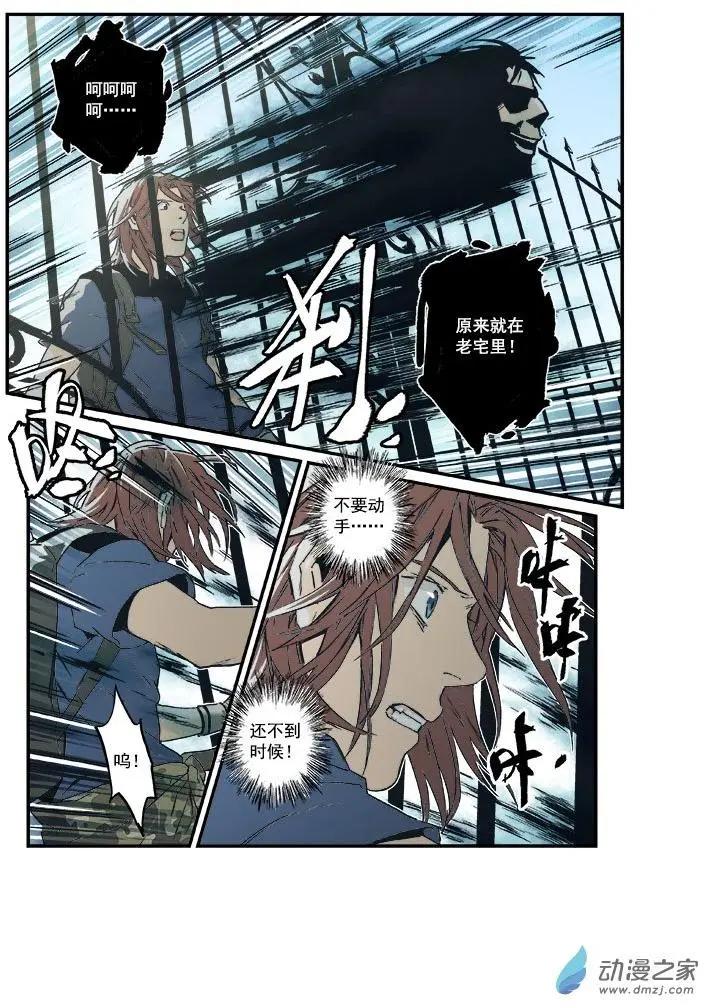《渡灵Guarding》第50回 第7页