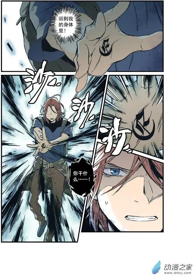 《渡灵Guarding》第50回 第8页