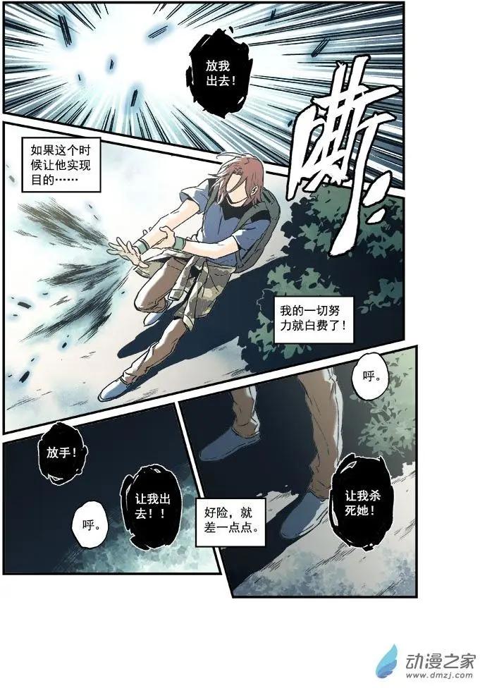 《渡灵Guarding》第50回 第9页