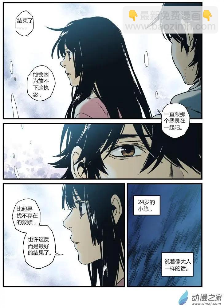 《渡灵Guarding》第53回 第11页