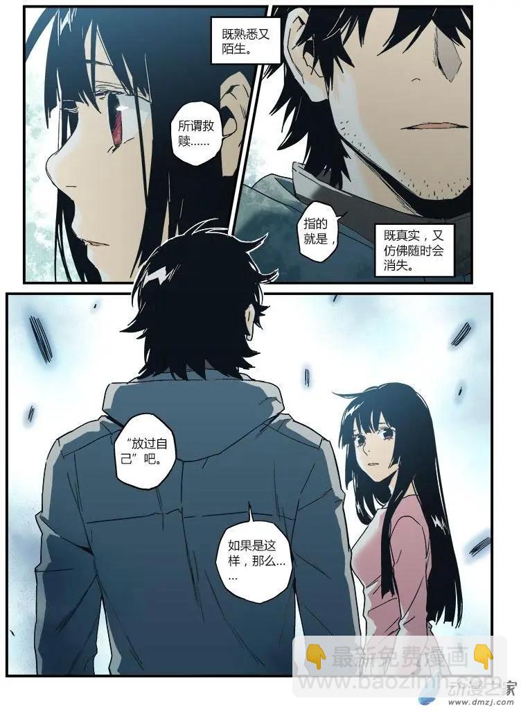 《渡灵Guarding》第53回 第12页