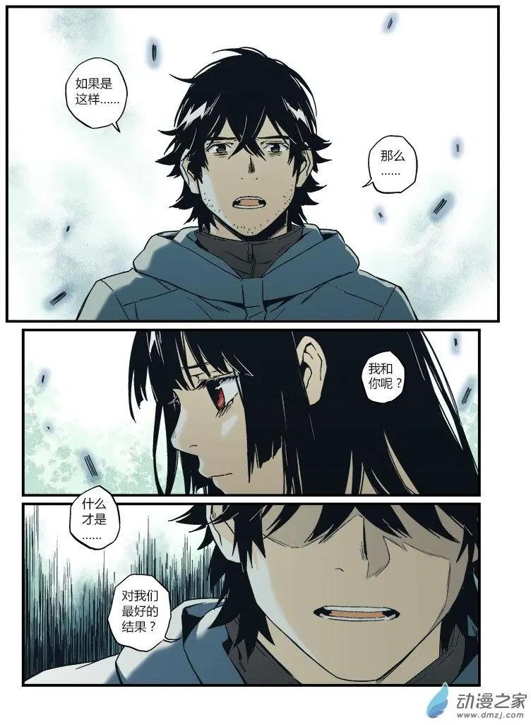 《渡灵Guarding》第53回 第15页