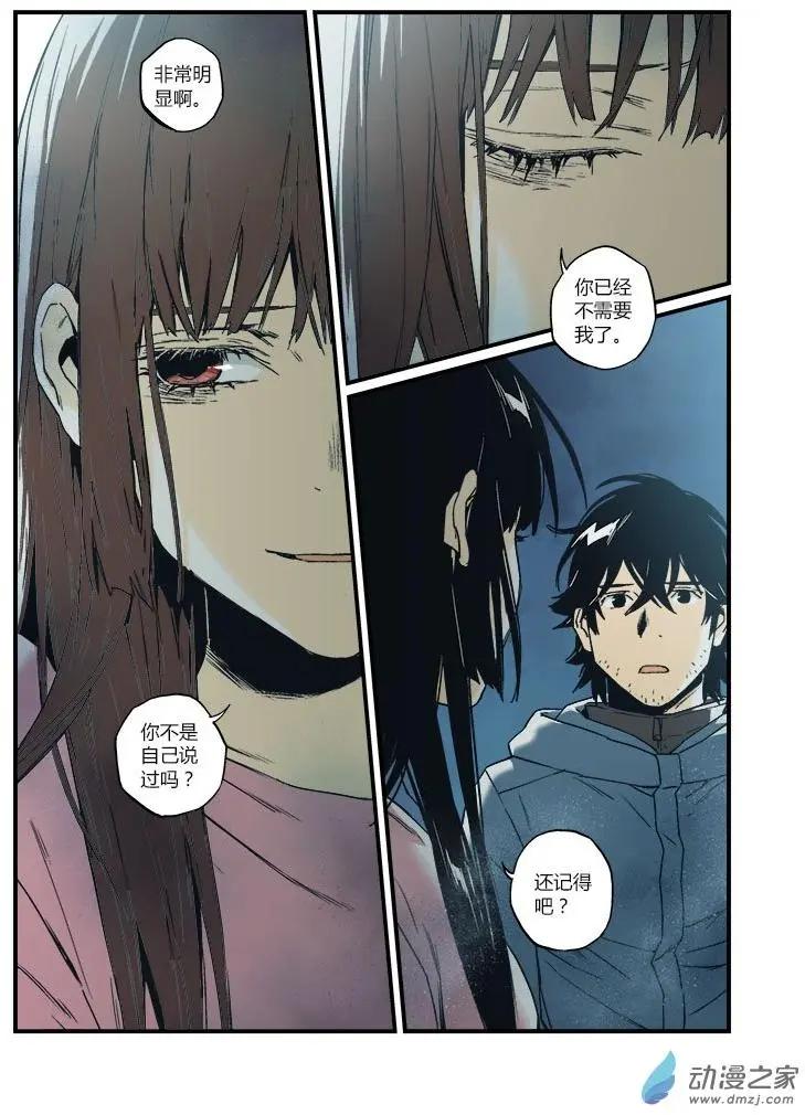 《渡灵Guarding》第53回 第17页