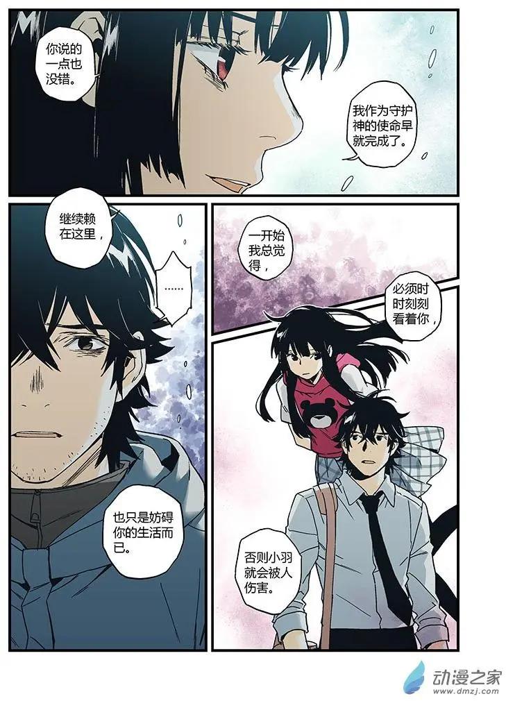 《渡灵Guarding》第53回 第20页