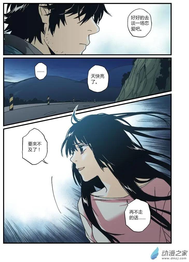 《渡灵Guarding》第53回 第23页