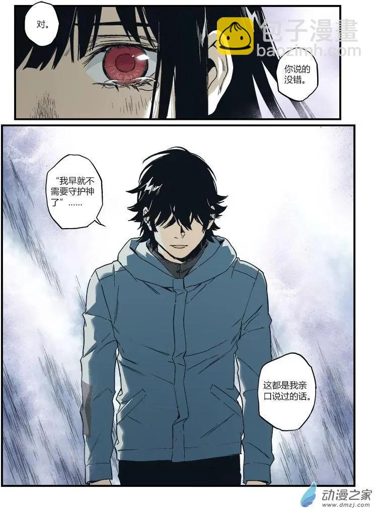 《渡灵Guarding》第53回 第24页