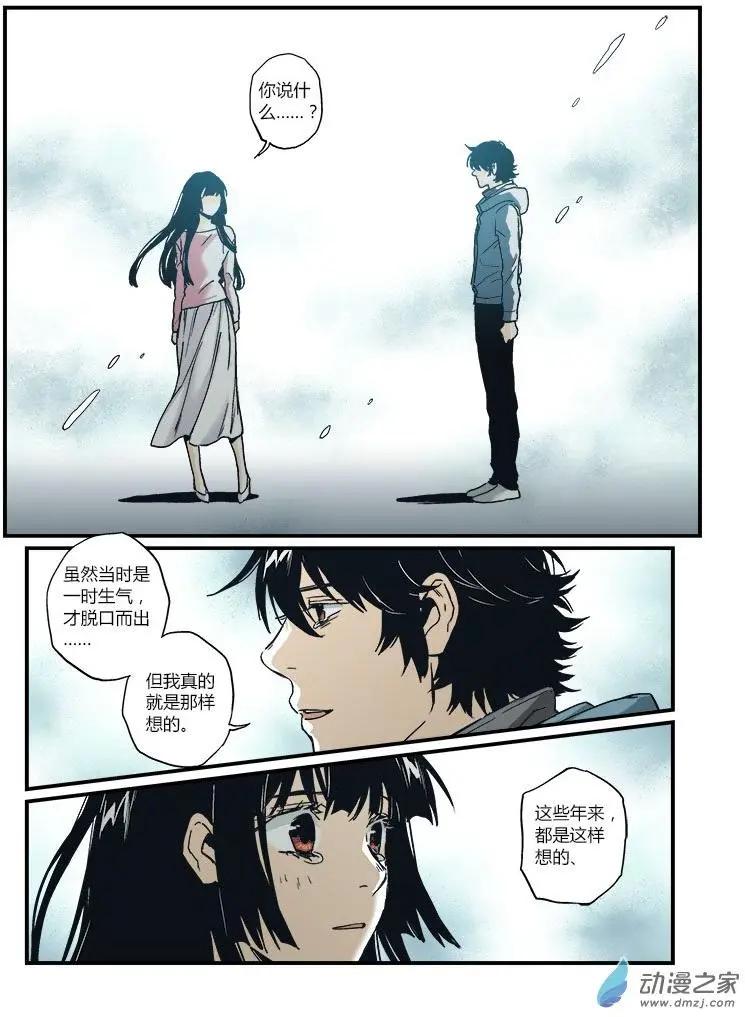 《渡灵Guarding》第53回 第26页