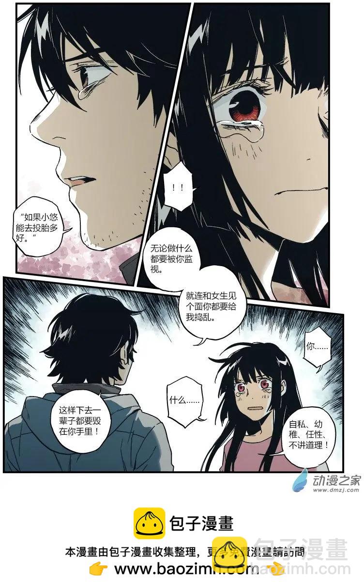 《渡灵Guarding》第53回 第27页