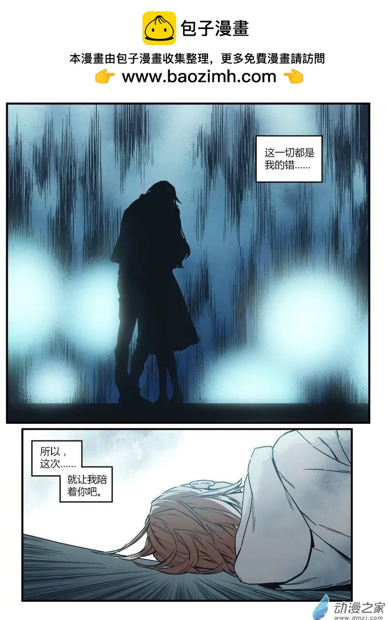 《渡灵Guarding》第53回 第2页