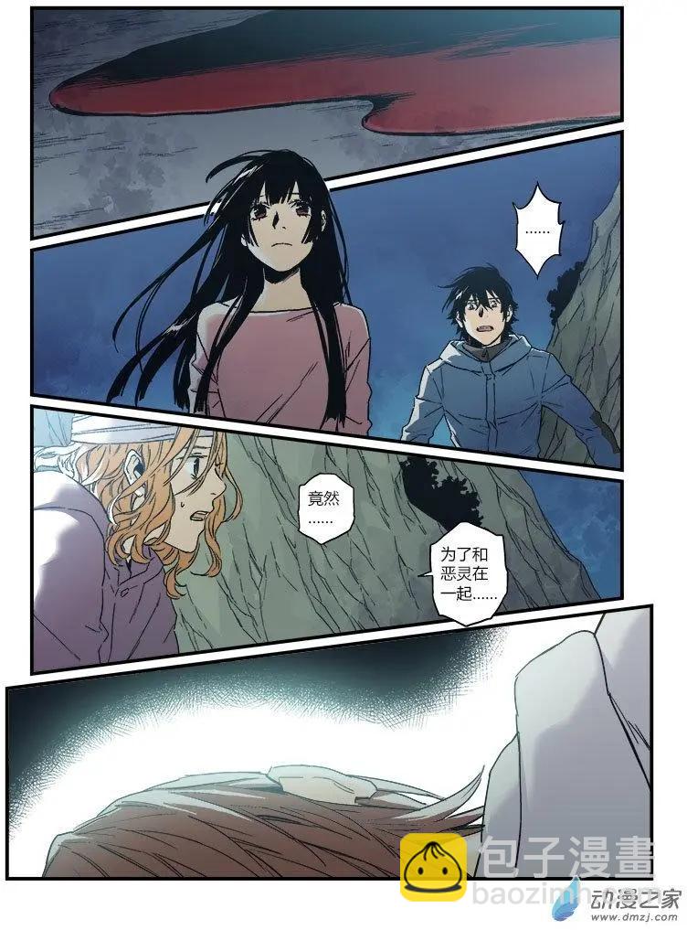 《渡灵Guarding》第53回 第3页