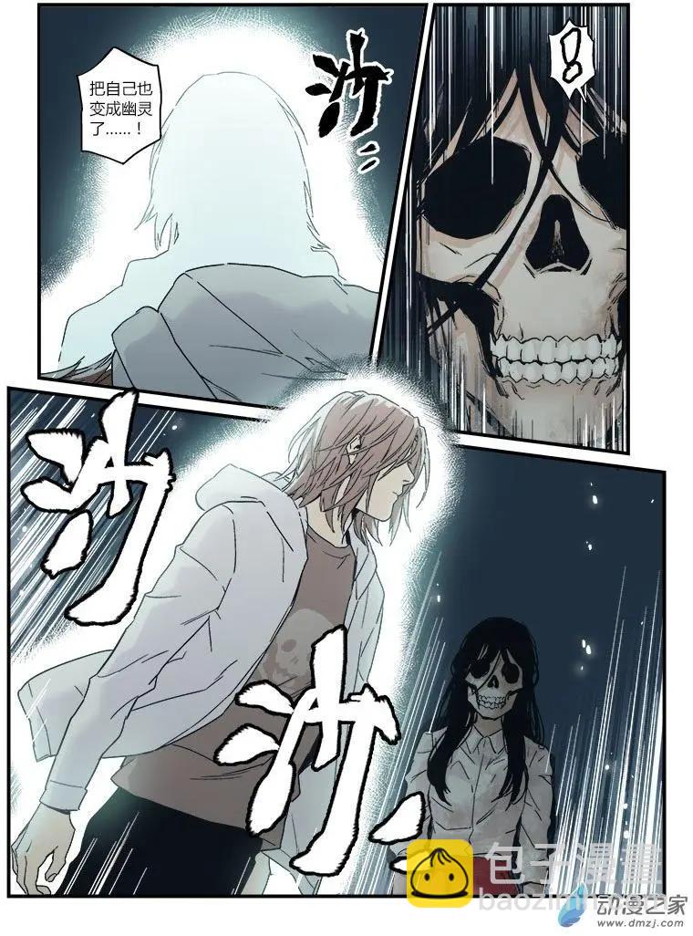 《渡灵Guarding》第53回 第4页