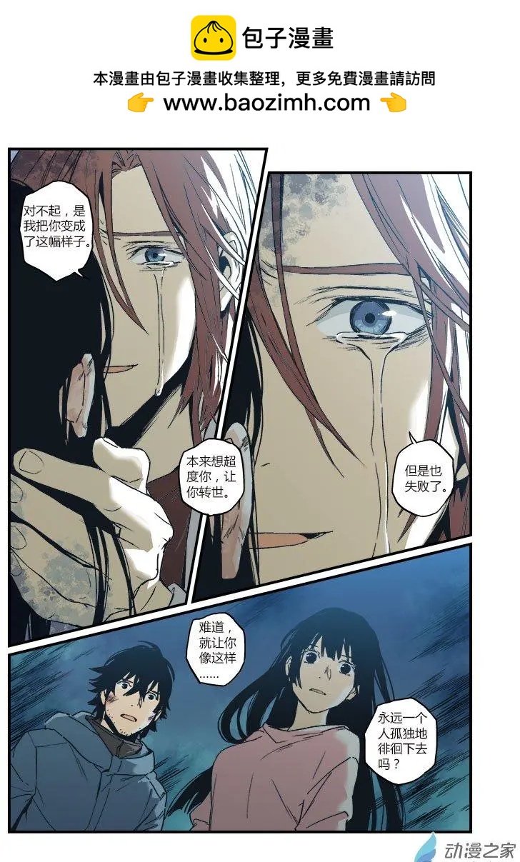 《渡灵Guarding》第52回 第11页