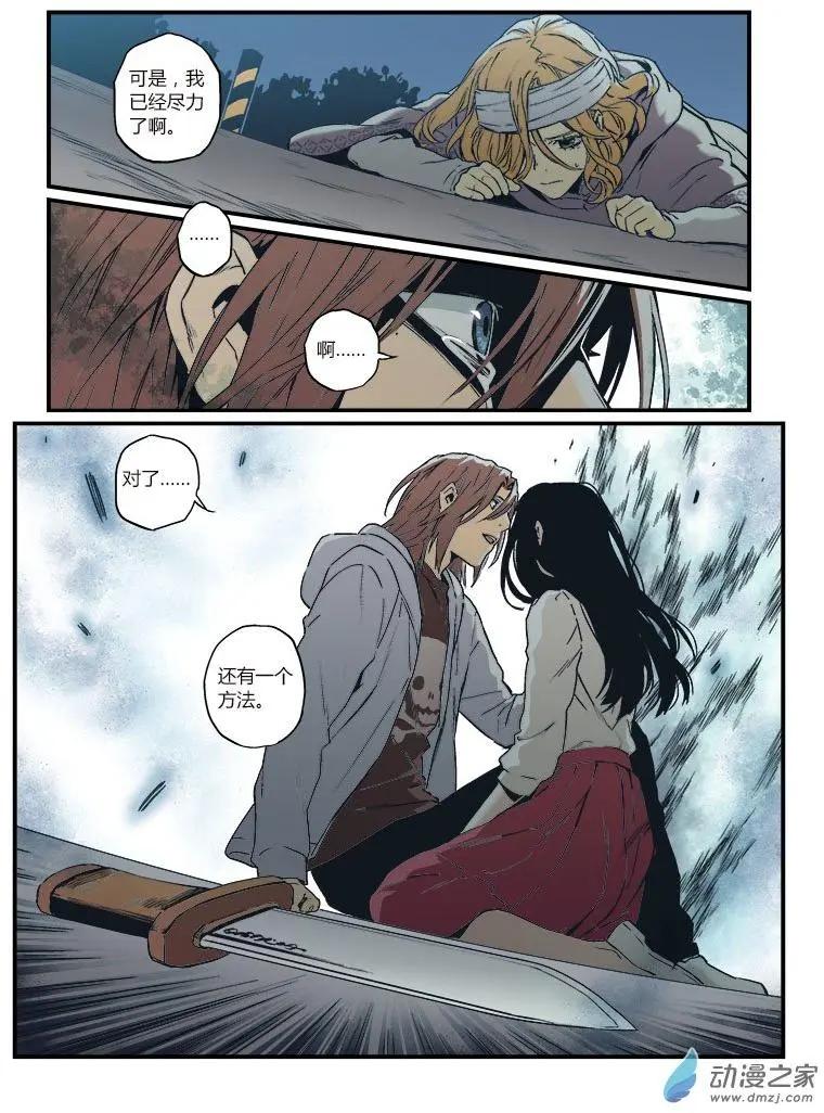 《渡灵Guarding》第52回 第12页