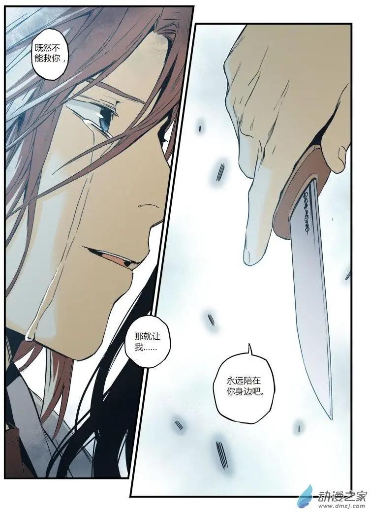 《渡灵Guarding》第52回 第13页