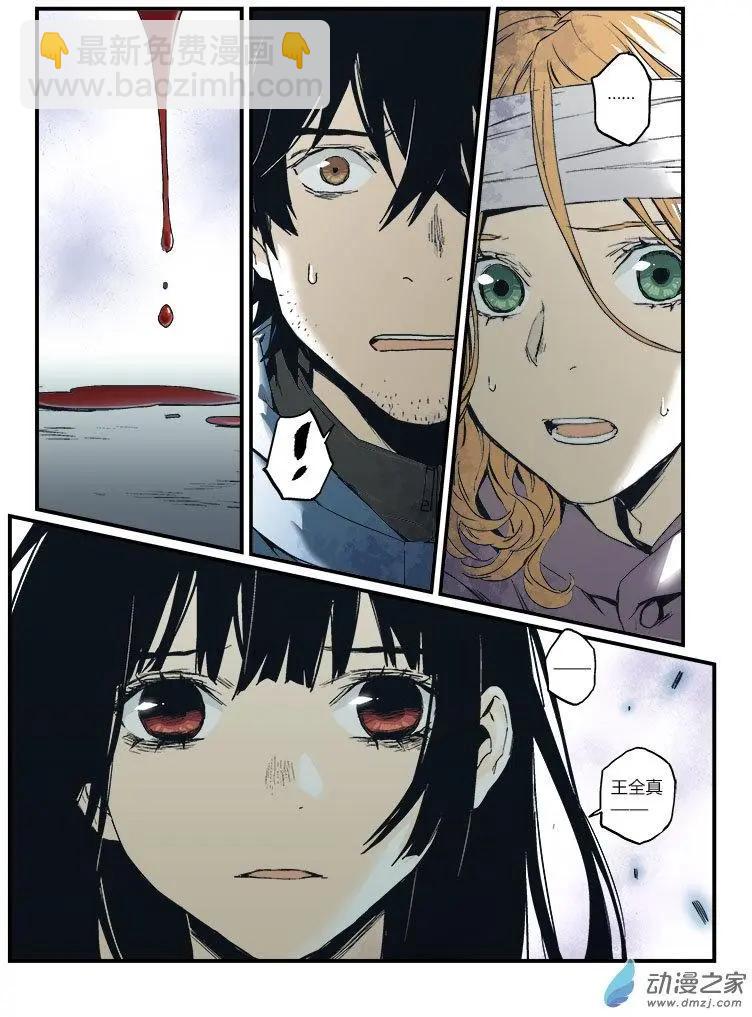 《渡灵Guarding》第52回 第15页