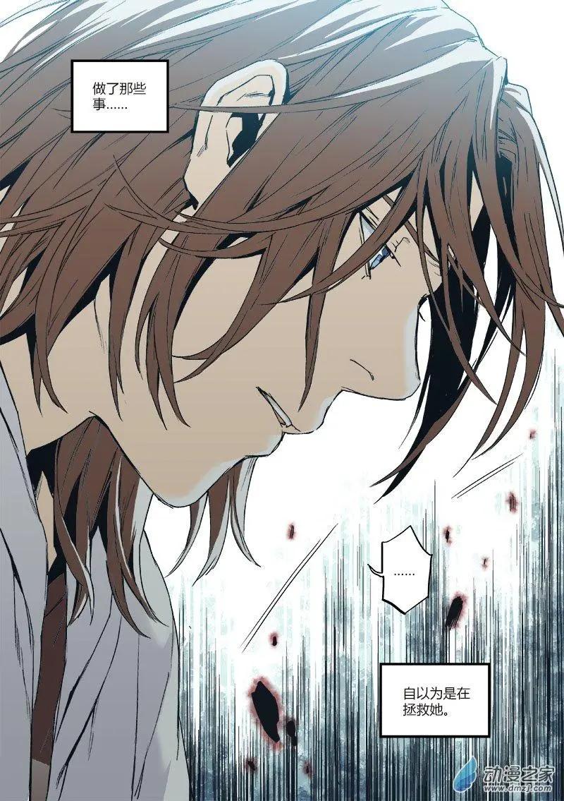 《渡灵Guarding》第52回 第17页