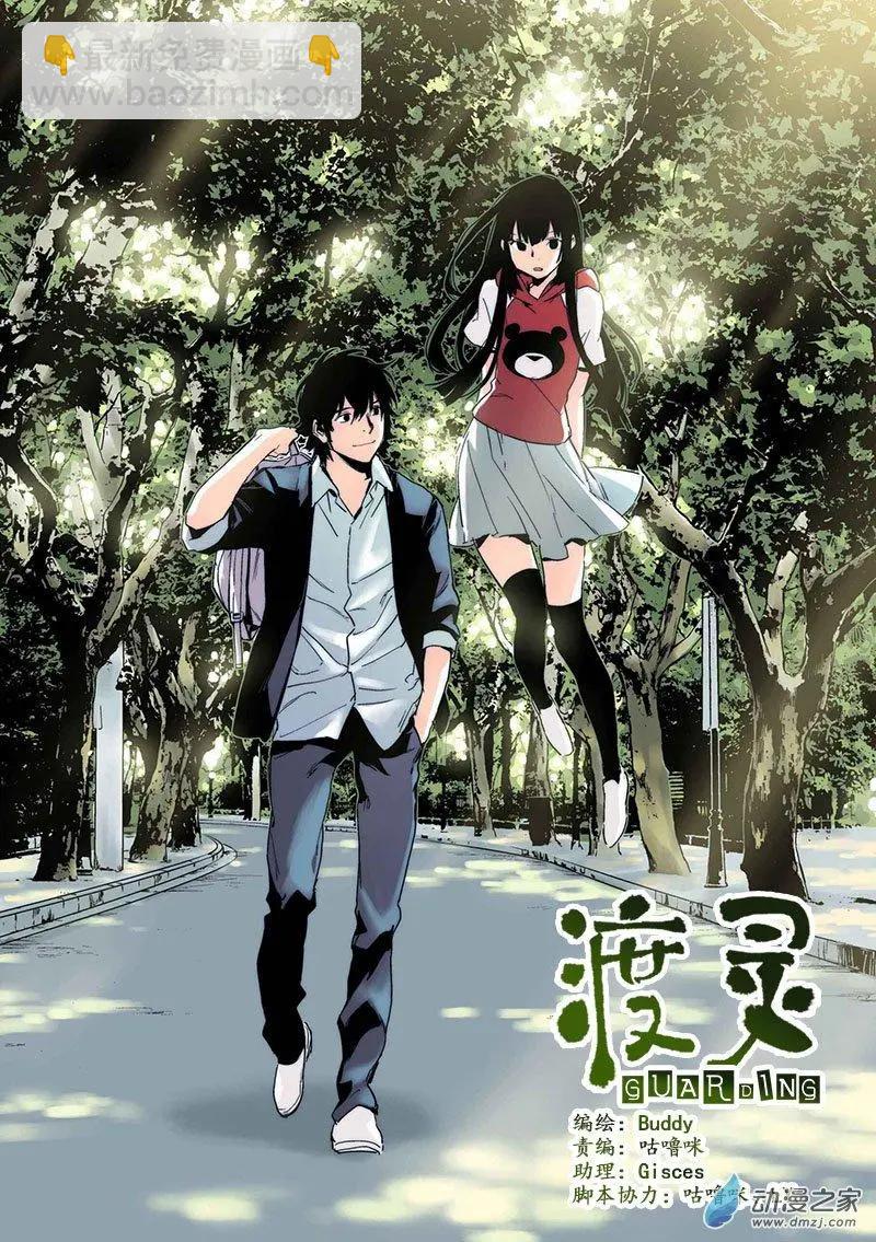 《渡灵Guarding》第52回 第19页