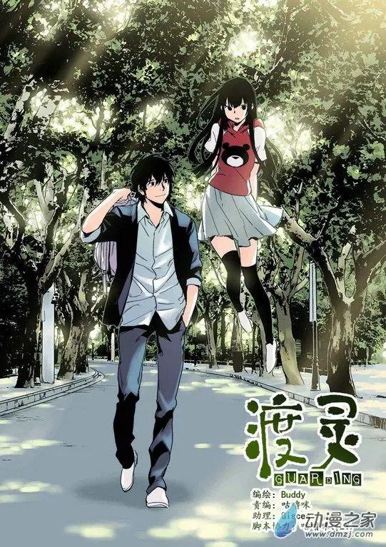 《渡灵Guarding》第52回 第1页