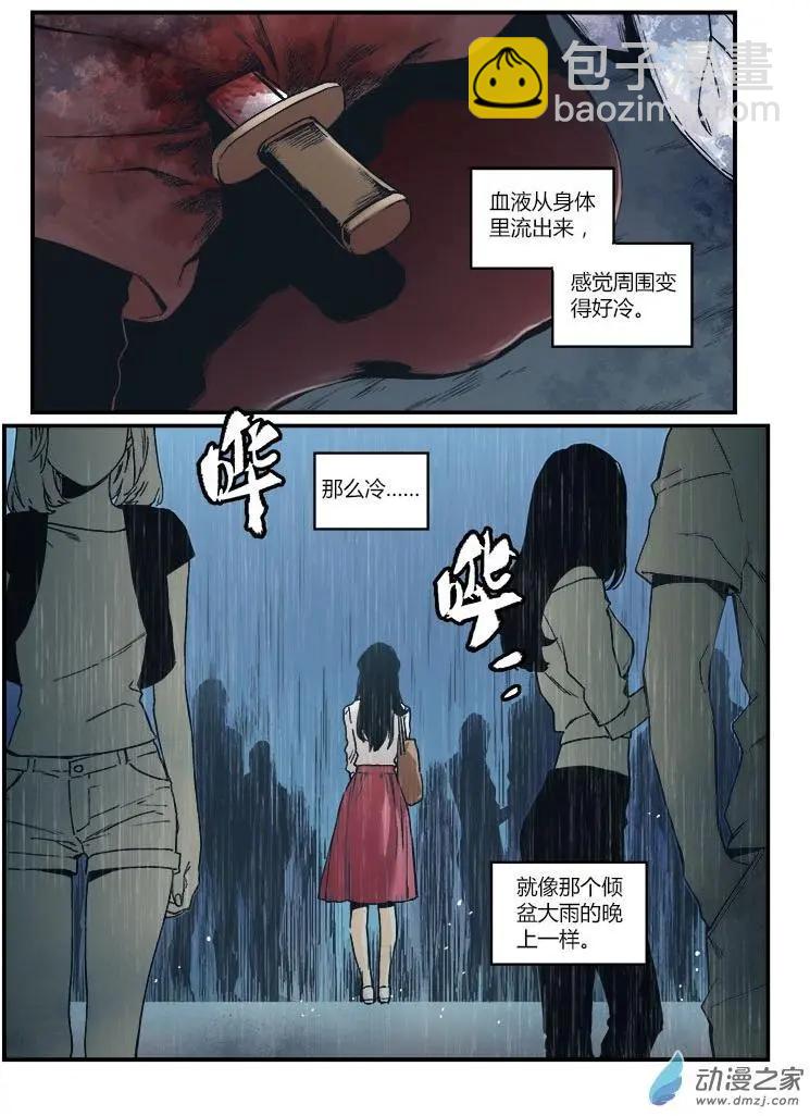 《渡灵Guarding》第52回 第20页
