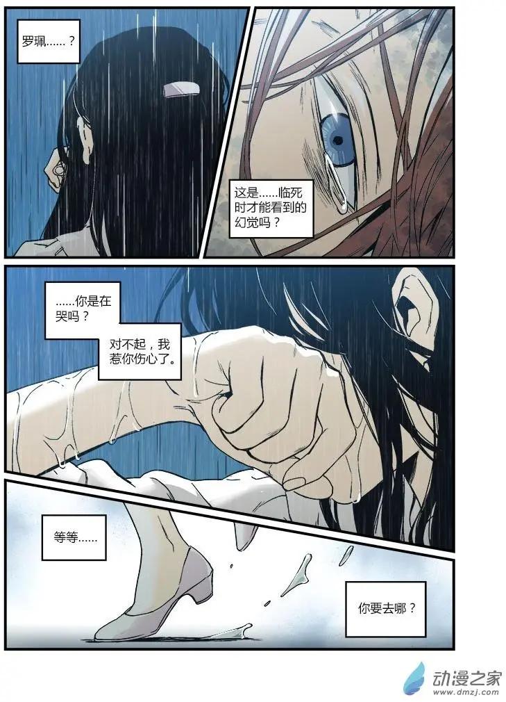 《渡灵Guarding》第52回 第21页