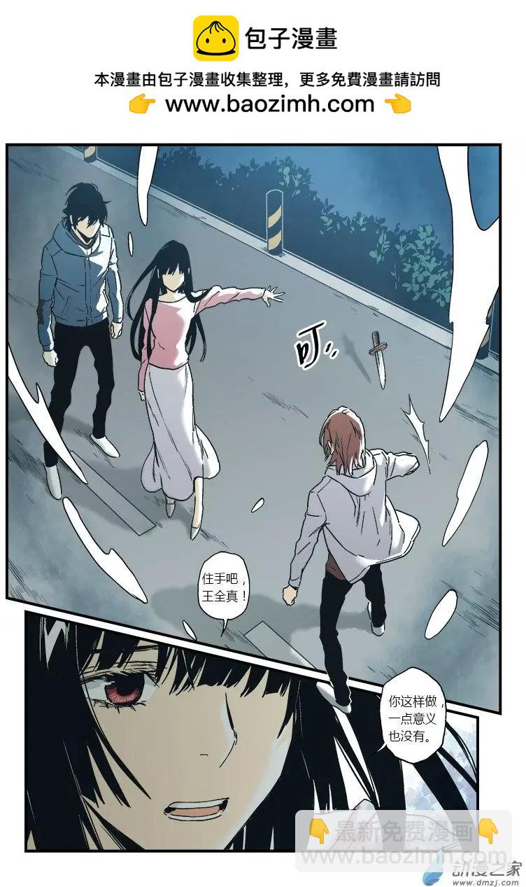 《渡灵Guarding》第52回 第2页