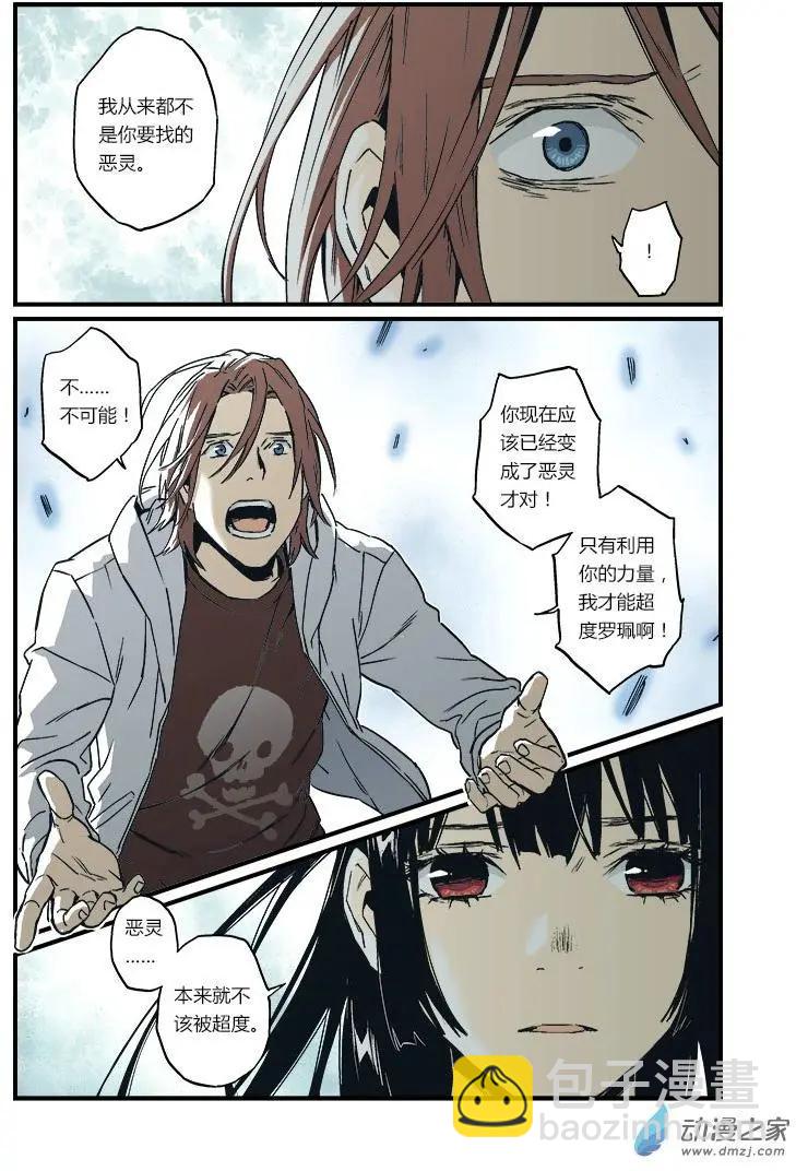 《渡灵Guarding》第52回 第3页