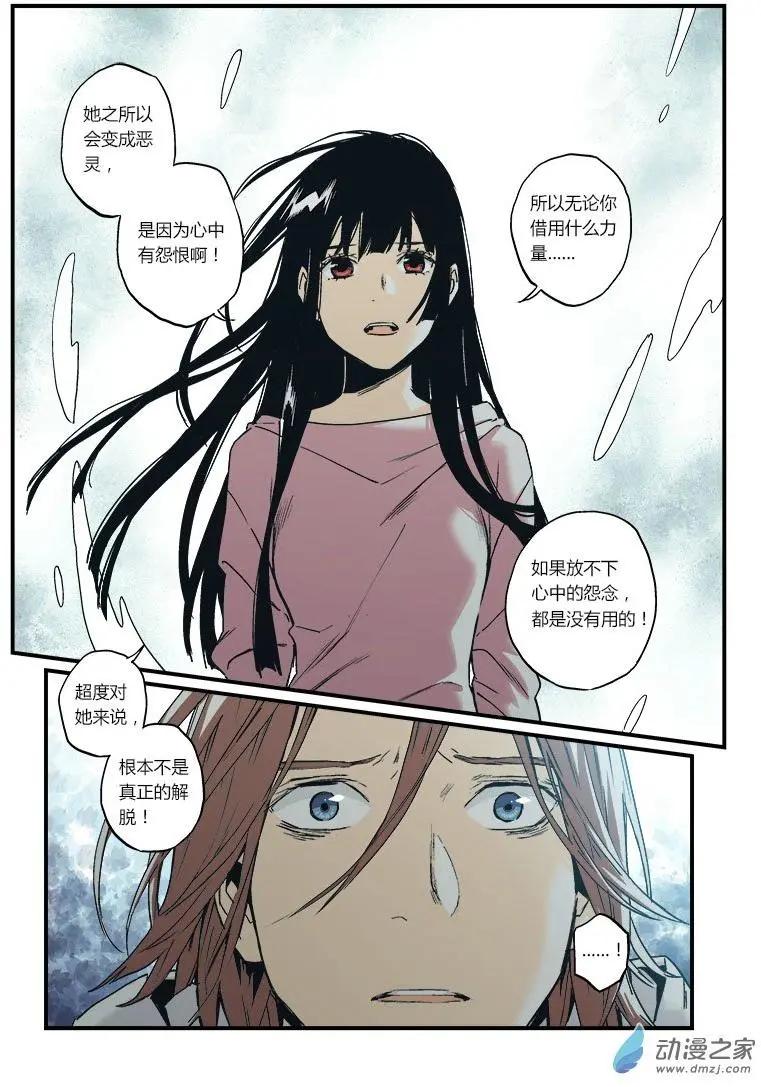 《渡灵Guarding》第52回 第4页