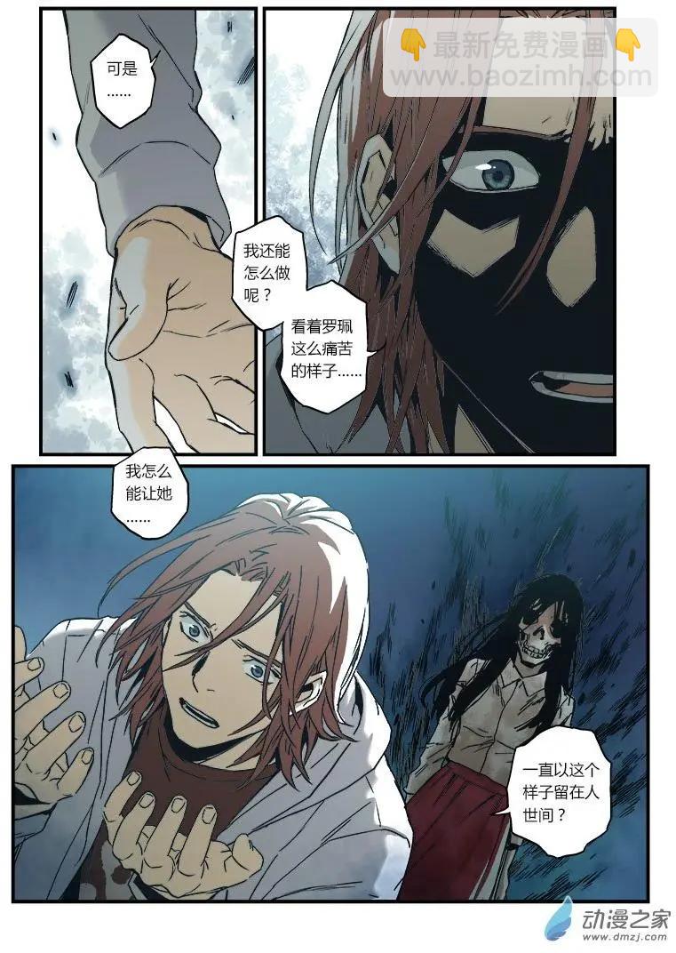 《渡灵Guarding》第52回 第5页