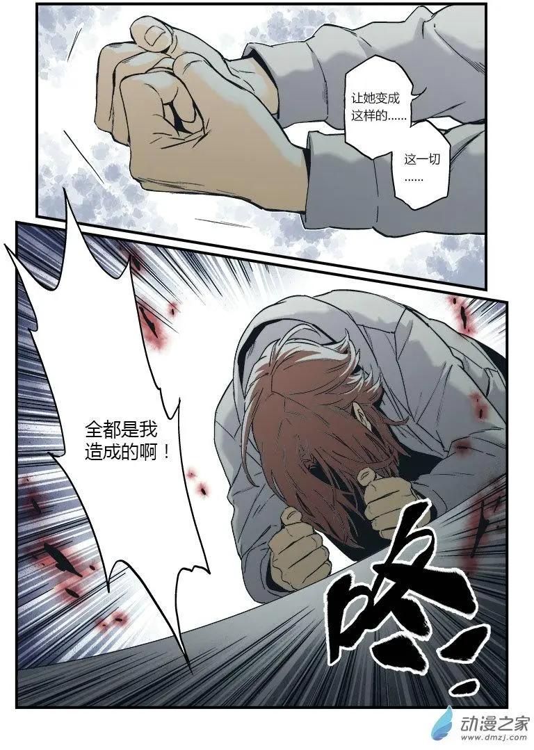 《渡灵Guarding》第52回 第6页