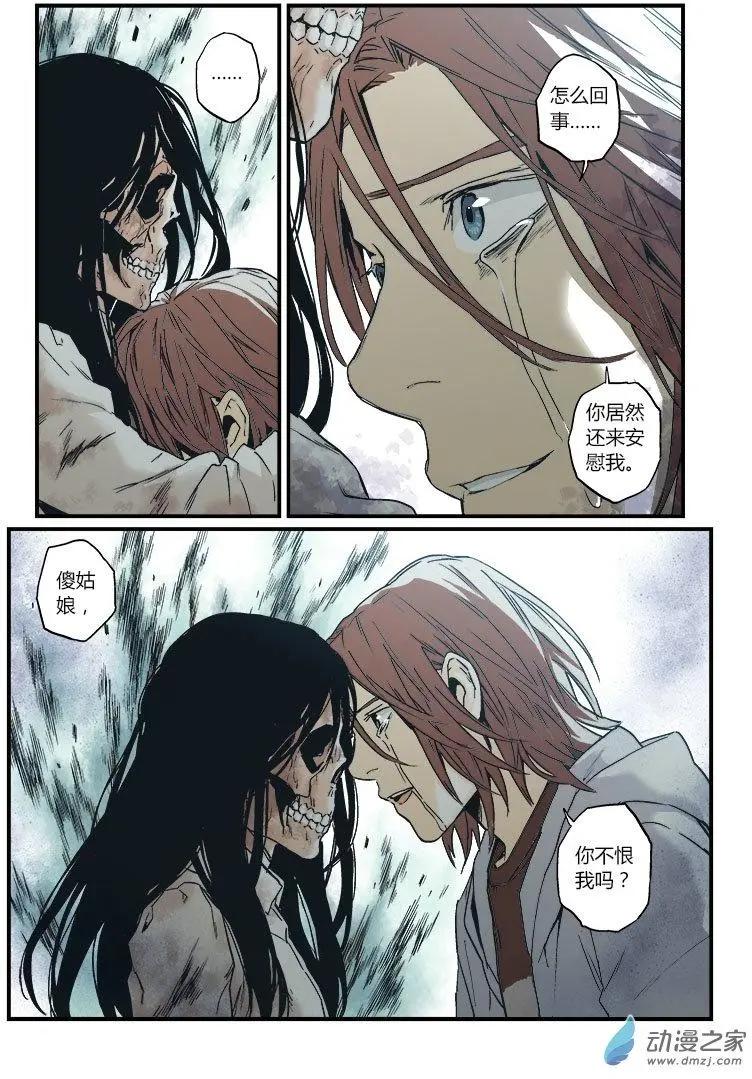 《渡灵Guarding》第52回 第9页