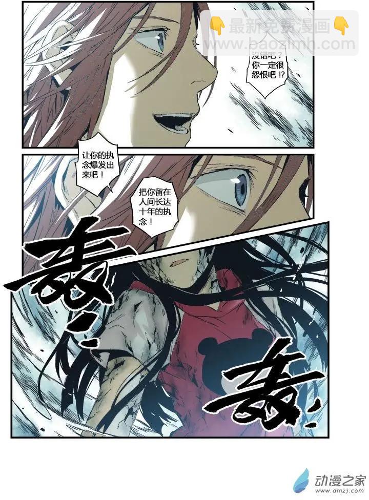 《渡灵Guarding》第51回 第11页