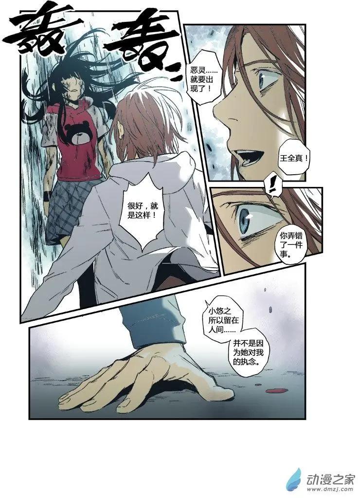 《渡灵Guarding》第51回 第13页