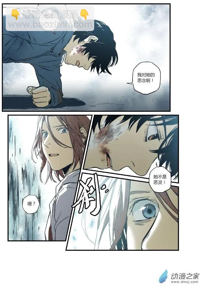《渡灵Guarding》第51回 第14页