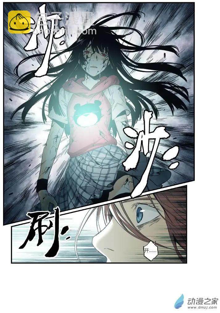 《渡灵Guarding》第51回 第17页