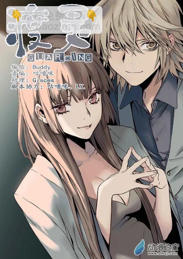 《渡灵Guarding》第51回 第19页