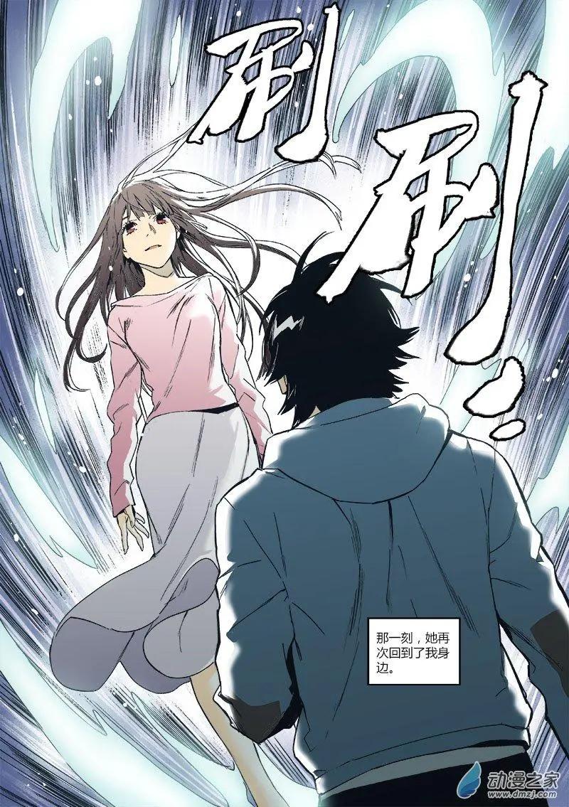 《渡灵Guarding》第51回 第23页