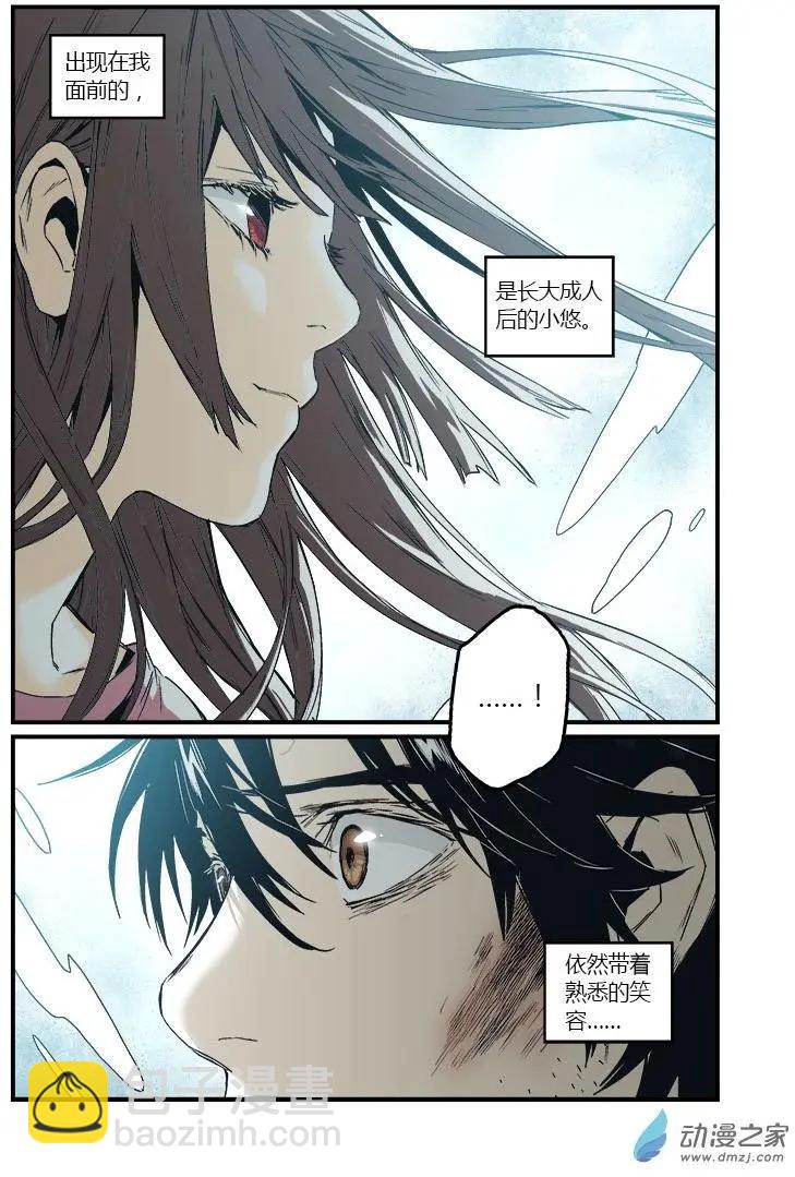 《渡灵Guarding》第51回 第24页
