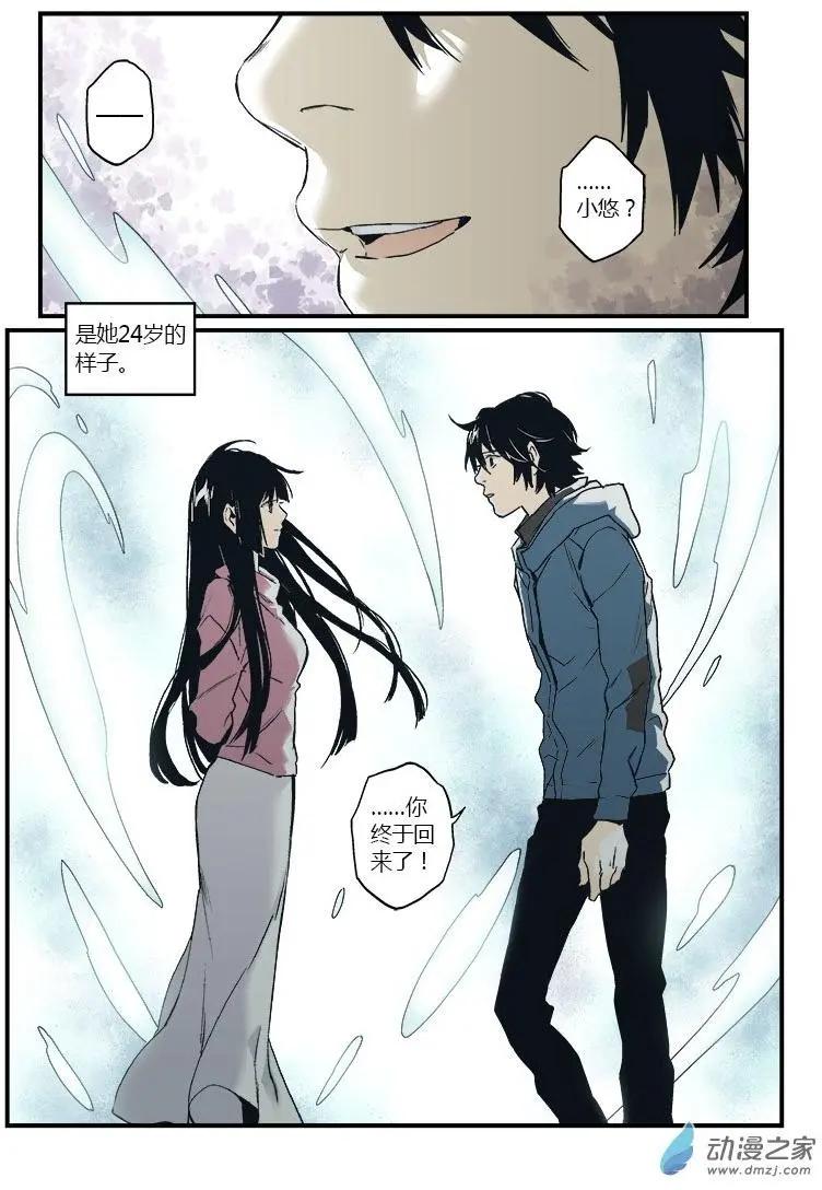 《渡灵Guarding》第51回 第25页