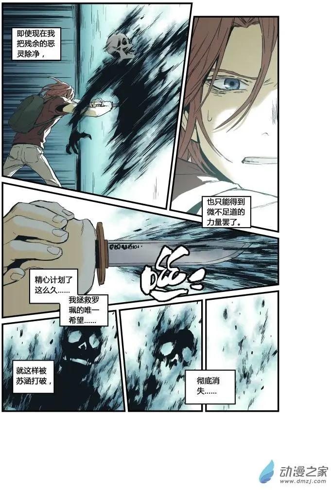 《渡灵Guarding》第51回 第3页