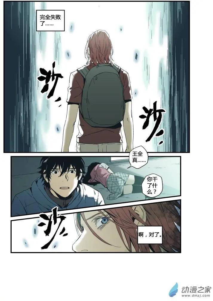 《渡灵Guarding》第51回 第4页