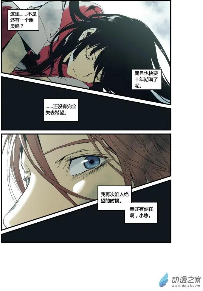 《渡灵Guarding》第51回 第5页